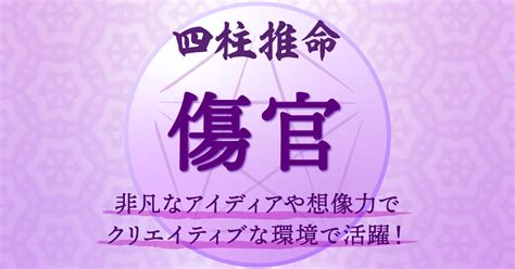 傷官 食神|【四柱推命/傷官】性格と人生「内向的で神経質、高。